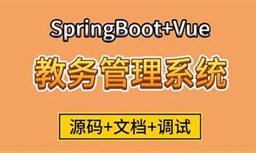 spring 教务 源码_java教务系统源代码